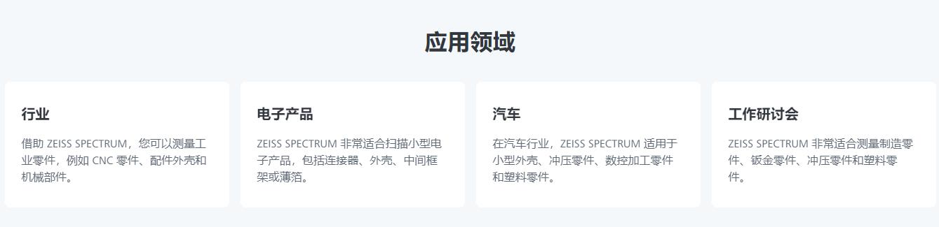 南开蔡司三坐标spectrum